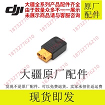 Dajiang Plant Protection UAV MG-1P MG-1S T16 battery charging balance line XT90 short connector transfer
