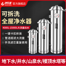 Removable Wash Full House Water Purifier Pandemics Rural Home Underground Well Water Tap Water Tower Sediment Front Filter