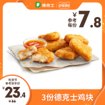 Tex 3 Tex Chicken Nuggets (6 pieces) Multiple Voucher