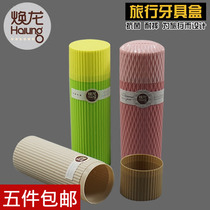  5 Huanlong toiletries tooth box Travel toothbrush tube Easy to wash cup 7091 7197