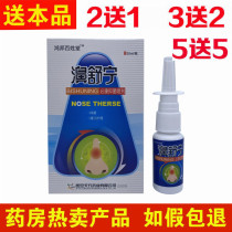 Hongbang people Tang bi Shu Ning Bisukang antibacterial spray