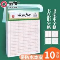 Lixiang Practicing Calligraphy this calligraphy This elementary school student beige 16K homework This adult hard pen calligraphy field character exercise book