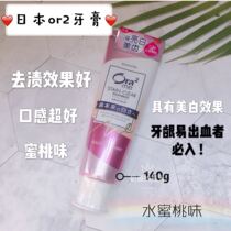 Sweet girl flavor Japan ora2 Hao Le teeth bright white toothpaste Whitening to yellow to remove bad breath Fresh peach mint 140g