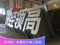 Stainless steel inclined landscape three-dimensional characters large outdoor iron Plaza beautiful Chen landing Chinese characters advertising foam characters