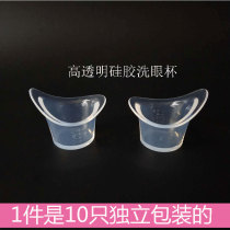 Silicone eye wash cup high transparent food grade silicone eye wash tool cup eye wash liquid lid eye wash cup
