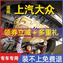 Application of the Volkswagen Passat Polo Santana passer-by with the Shield Chassis Armour under the Longer Plaus engine