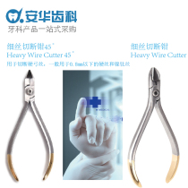 Dental filament cutting forceps orthodontic fine wire forceps cutting forceps 45 ° cutting forceps inlaid tungsten steel