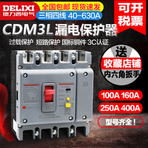 Delixi three-phase four-wire air switch with leakage protector plastic shell CDM3L160A250A400A