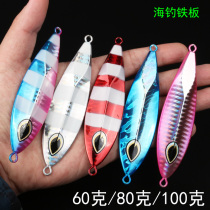 Luya bait iron plate sea fishing boat fishing shore throwing night light large gram weight 60g 80g 100g deep sea mackerel sea bass