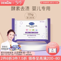 Deminshu newborn baby soap Baby special laundry diapers bb soap enzyme laundry soap Children