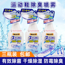 Japan Original Clothing Small Forest Pharmaceuticals Sports Shoes Deodorant Shoes Chest for Taint Sterilization Spray 250ml * 3