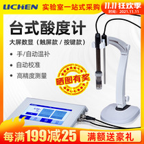 Lichen technology LC-PH-3S precision digital display desktop pH meter laboratory pH meter water quality pH tester