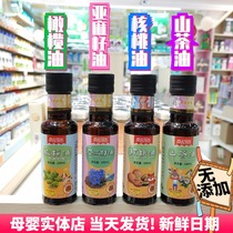 Baby walnut oil Infants and young children eat complementary food Camellia oil Childrens special olive oil vials without addition for 6 months 