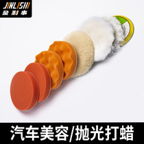 Car beauty polishing waxing set full set of tools and equipment artifact sponge ball plate supplies wool plate wheel self-adhesive