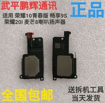 Apply Huawei Honor 10 youthful version 20i trumpeter assembly to enjoy 9S McMans 8 loudspeakers outside the ringing receiver