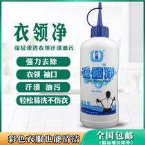 Weili collar net strong decontamination yellow cleaning white shirt T-shirt cuff neckline underarm sweat oil clean