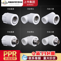 Liansu ppr internal and external thread straight through internal and external thread elbow Internal and external thread tee 20 25 4 points Hot melt accessories