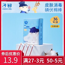 Zichu iodine cotton swab disposable medical newborn belly umbilical cord disinfection baby iodine wine cotton sticks 36