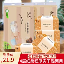 Hangfeng native wood pulp pulp dry and wet dual use 4 layer thickening 10 pack auxiliary type extraction type tissue