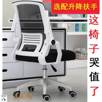 Computer chair home comfortable sedentary waist protection adult desk chair office chair chair comfortable backrest small swivel chair