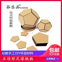 Ring Chuang parent-child handmade DIY color equilateral pentagonal corrugated cardboard football storage box