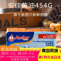 New Zealand imported Anjia animal butter block cake biscuits home baking raw material original 454g