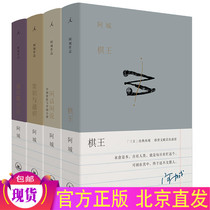 Spot 2019 Acheng Works Collection(set of 4 volumes)Chess King gossip gossip Venice diary Common sense and general knowledge(20th anniversary edition) Ideal country exquisite collection Ben Acheng prose complete works
