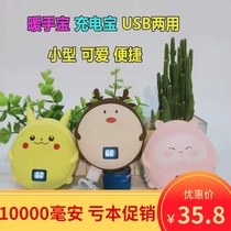 Rechargeable hand warmer Baokai song dual-use cute small mini self-heating egg portable portable electric warmer baby warmer