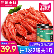 Guoguo Dad wolfberry Ningxia special grade 500g authentic leave-in-place structure wolfberry tea male kidney Zhongning red Gou Ji black dry