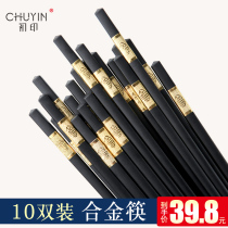 First printed 10 double-pack alloy chopsticks Household family high-grade Japanese chopsticks Chopsticks set non-slip daily chopsticks