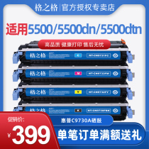 Grid grid C9730A toner cartridge suitable for HP 645a toner cartridge hp5500 5500dtn 5550dtn 5550