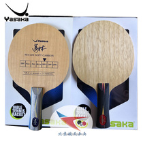 Beijing Spaceflight Ping Pong Marin Soft Carbon Underfloor Yasaka Yasaka Marinin Palm YO