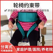 Wheelchair seat belt fixing belt anti-slip care for paralyzed elderly patients toilet chair restraint strap holder