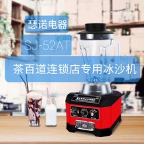 Therno SJ-52AT Tea Thyme Special Sand Ice Machine Full Function Conditioning Machine Mute Wall Breaking Throttle Timing Stirring