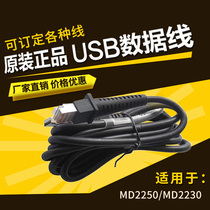 Mindeo MD2250 MD2230 long-term USB interface scanning data cable original can be customized