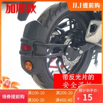 Suitable for Suzuki DL250 rear fender modification GW250 extended front fender GSX250R rear gear cement board