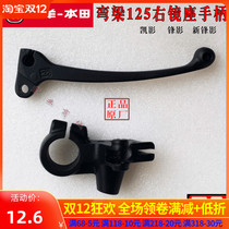 five sheep honda Xinfeng shadow 125-6 -S right brake handle Kay shadow-13 A small knob bracket assembly Holder