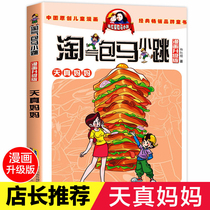 Naïve mom naughty bag Horse small hop full set of comic lift grade single book Buy elementary school children comic books The latest edition of the second season Yang Red Cherry Series Books Naughty Book Naughty a full set of three 45 sixth-grade reading books