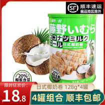 Fujino One Village Day Style Coconut Milk Roll Old Handmade Egg Roll Snacks Office Dorm Breakfast Décor Afternoon Tea