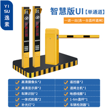 Yissu license plate recognition system integrated machine community railing Lift Bar Gate parking fee management system