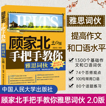 (Official Genuine) Gu Jiabei Cou Jiabei hand in hand to teach you IELTS 2 0 version Gu Jiabi Ci with Cambridge IELTS 120 minutes recording IELTS word group IELTS test textbook elegant