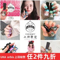 Spot Japan Ueha painted so-so-hu powder Nail polish Harmless tasteless tearable water-based healthy color nail oil