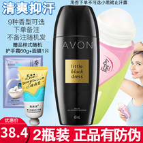  Avon antiperspirant lotion roll-on Zhushan tea small black skirt fragrance light fragrance women and men 2 bottles of armpit antiperspirant body