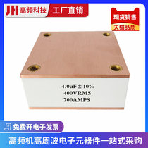 4 0uF 400VRMS 700AMPS solid state high frequency induction heating resonant tank circuit copper plate block capacitor