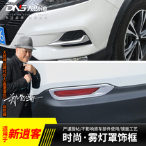 Car lampshade frame dedicated to 2021 New Xiaoke fog lampshade 16 Xiaoke Decoration bright side strip 18 modified decorative frame