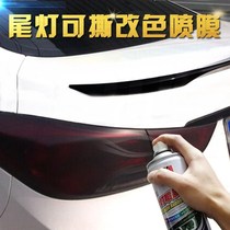 Matte transparent color change car lights black taillights rear tail spray film blackened spray paint Tear headlight sticker film modification