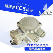 Starfish maritime bright boat Marine watertight nylon socket CZS202-1 2 3 4 waterproof 16A