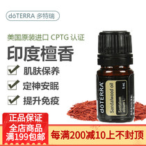 Spot doterra Indian sandalwood unilateral essential oil aromatherapy essential oil massage SPA soothe the nerves 5ml