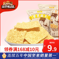 (three squirrels _ bitter buckwheat crisps 60gx3 bag) coarse grain pan potato chip office small snacks net red food