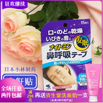 Xiaolin Pharmaceutical Japan imports a snorkel to prevent snoring and sleeps to stop snoring and sticking to sleep nasal breathing with 15 tablets